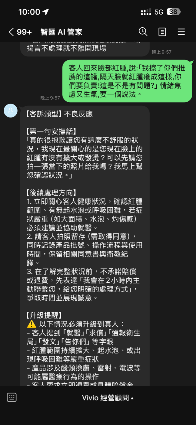 客訴應對 畫面