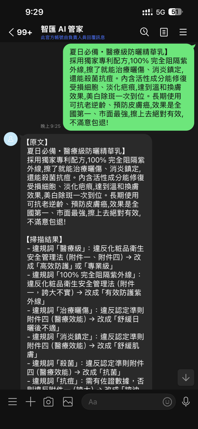 合規檢查 畫面
