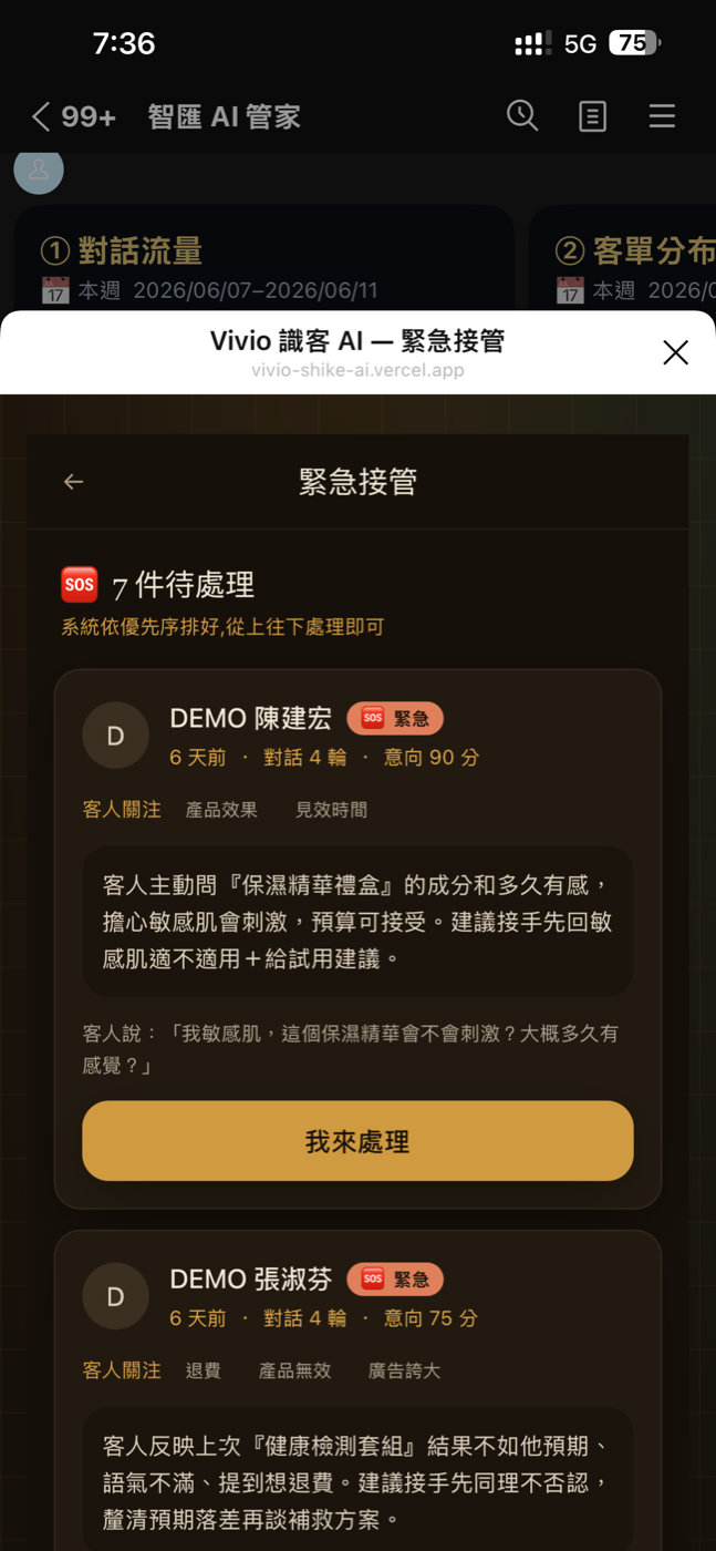 緊急接管 畫面
