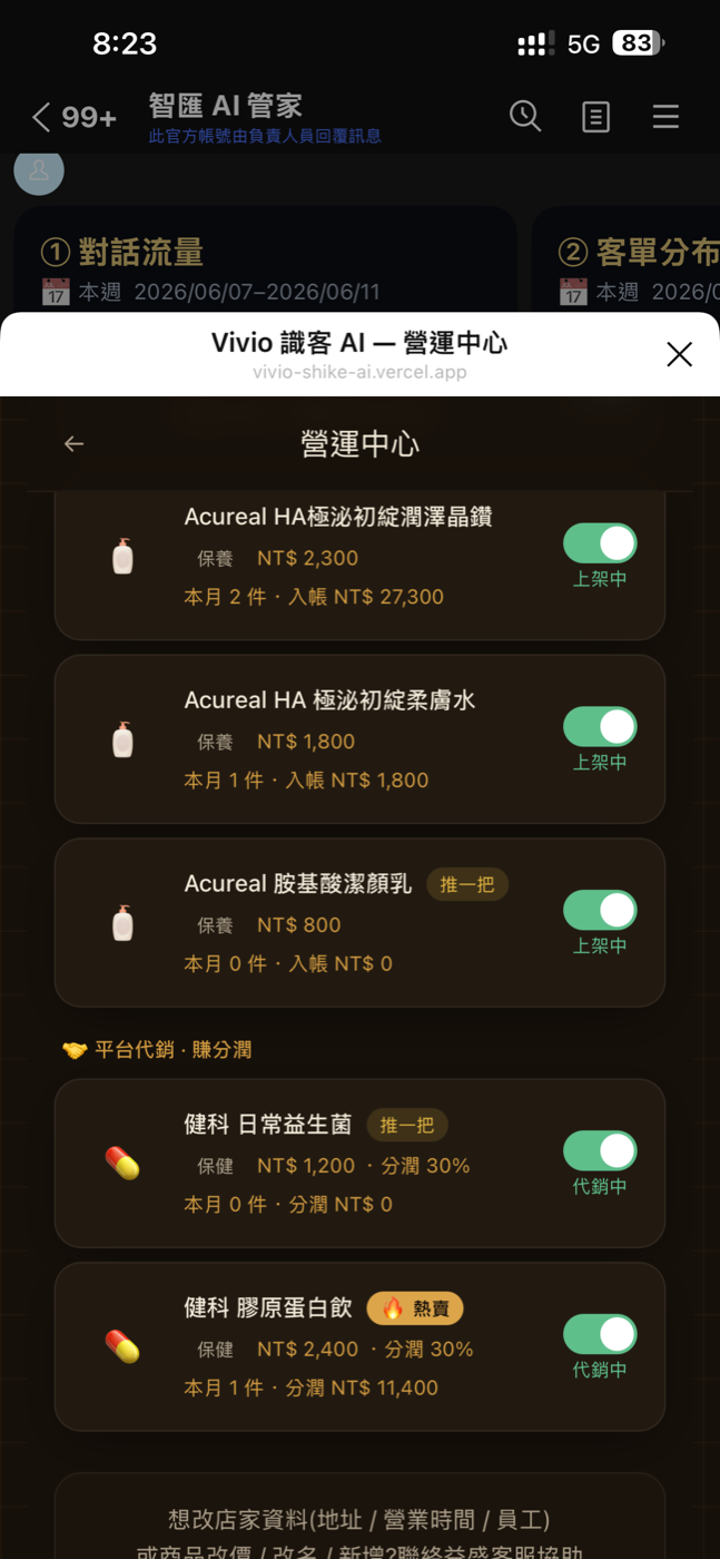 運營中心 畫面