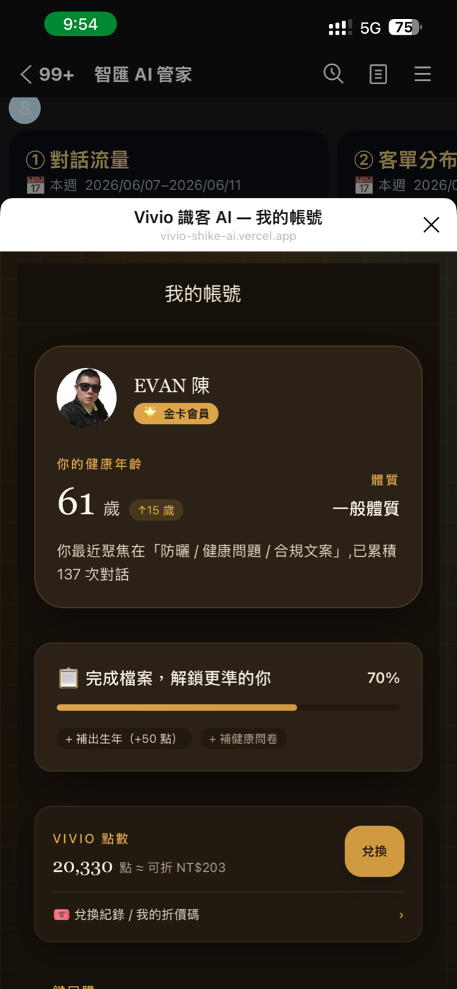 我的帳號 畫面