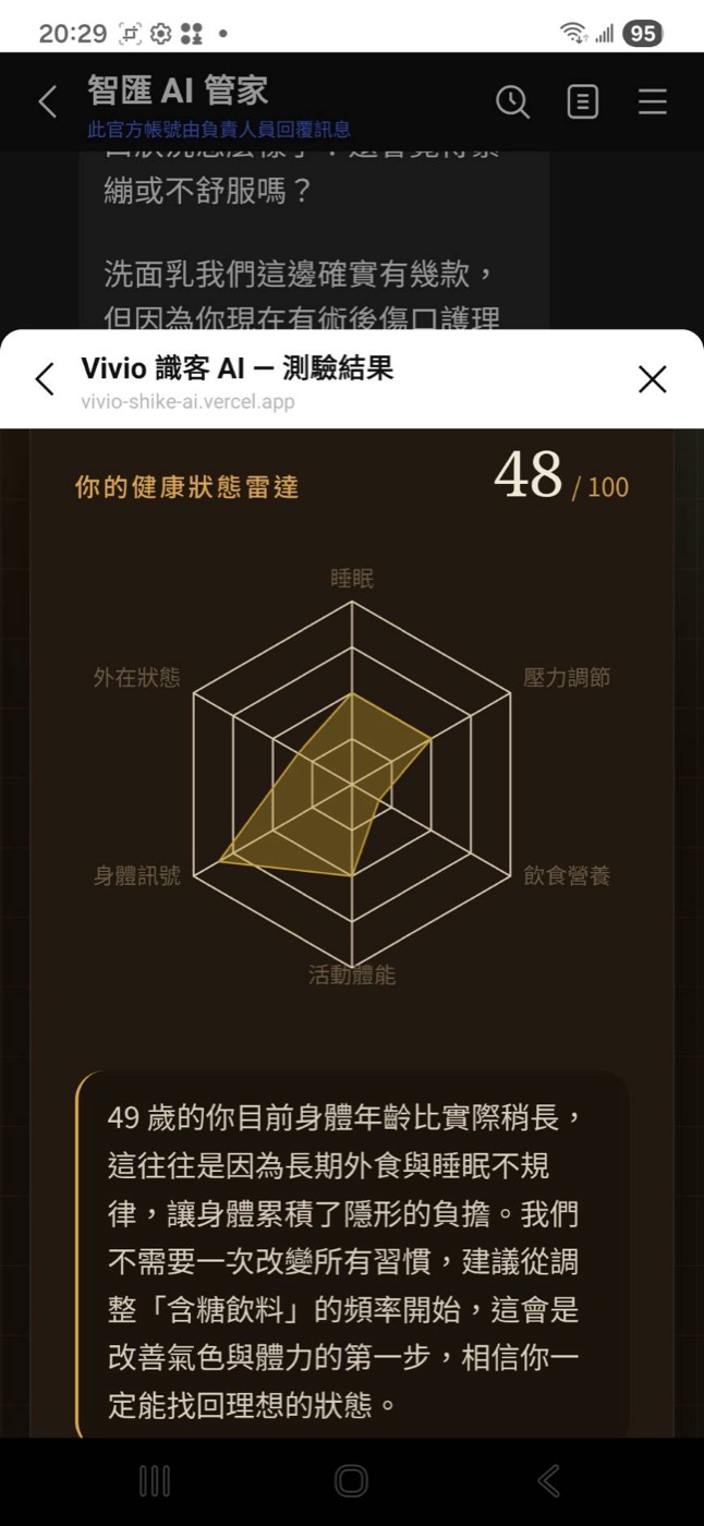 體質測驗 畫面