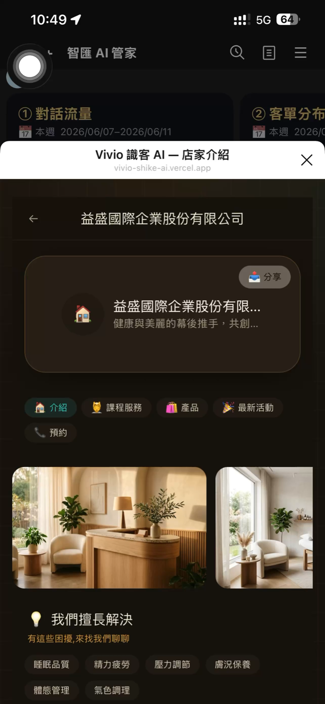 店家主頁 畫面